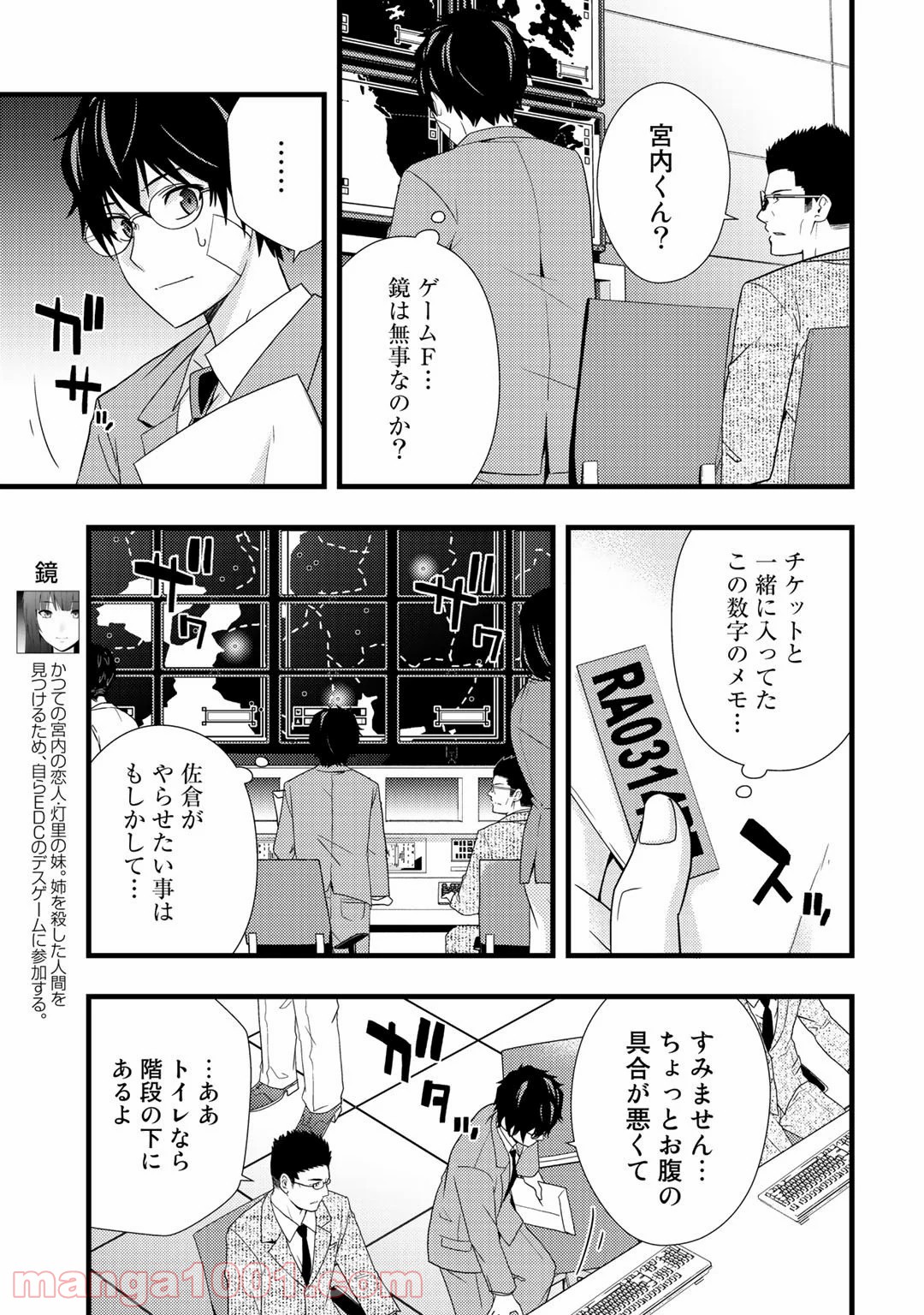 デッドカンパニー – Dead Company - 第16話 - Page 17