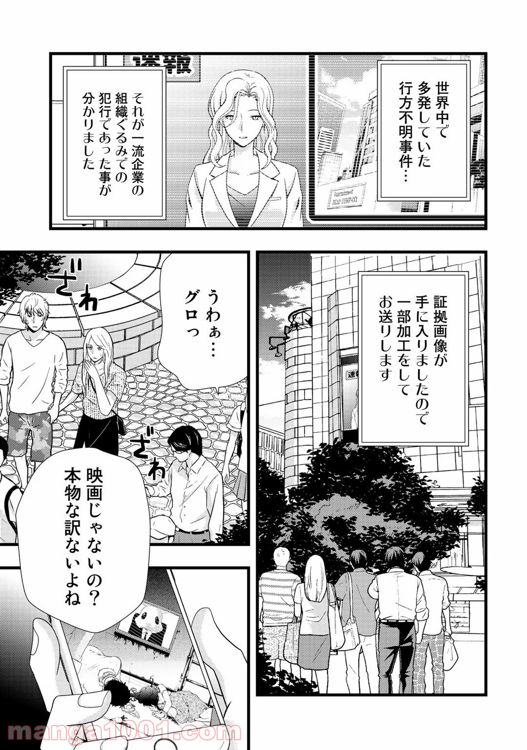 デッドカンパニー – Dead Company - 第16話 - Page 25