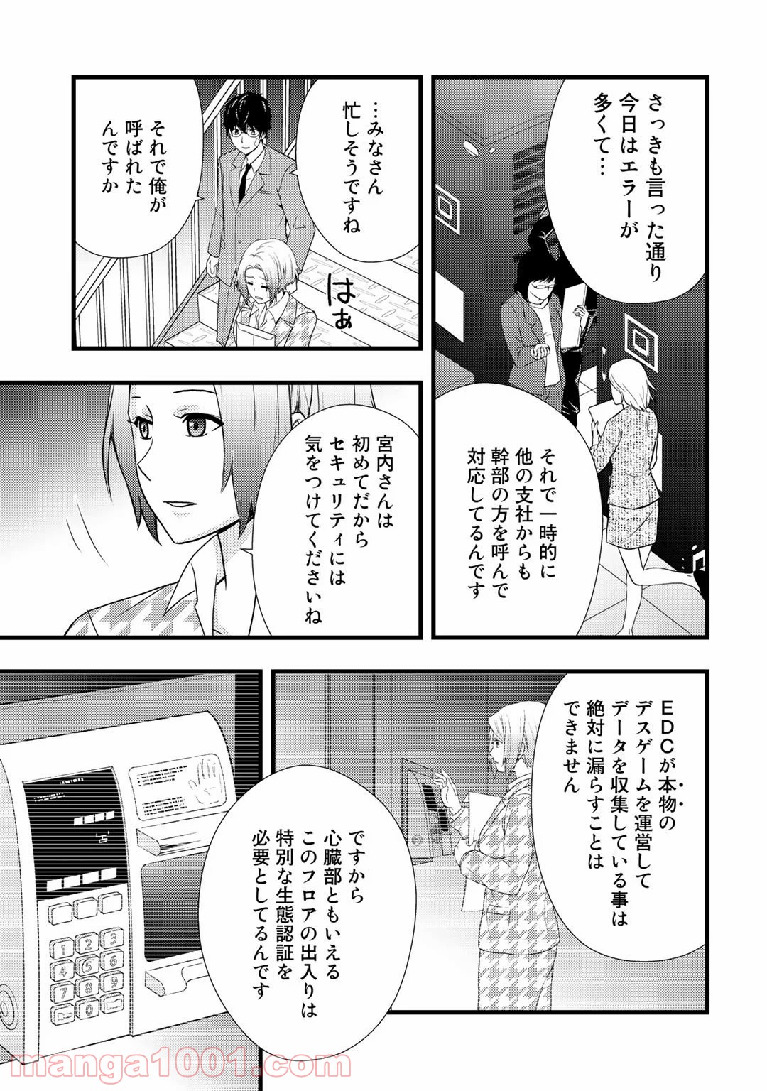 デッドカンパニー – Dead Company - 第16話 - Page 7