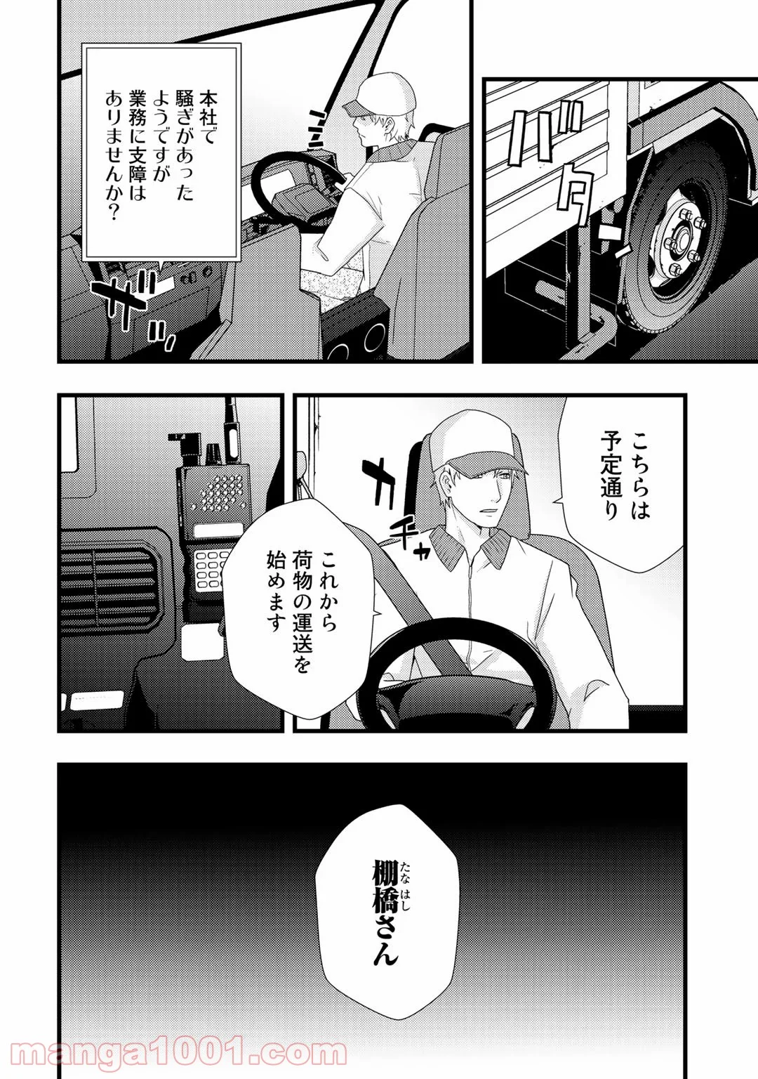 デッドカンパニー – Dead Company - 第18話 - Page 2