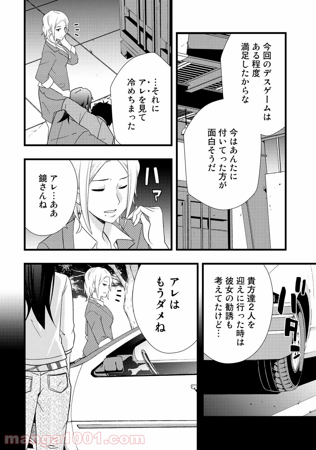 デッドカンパニー – Dead Company - 第18話 - Page 22