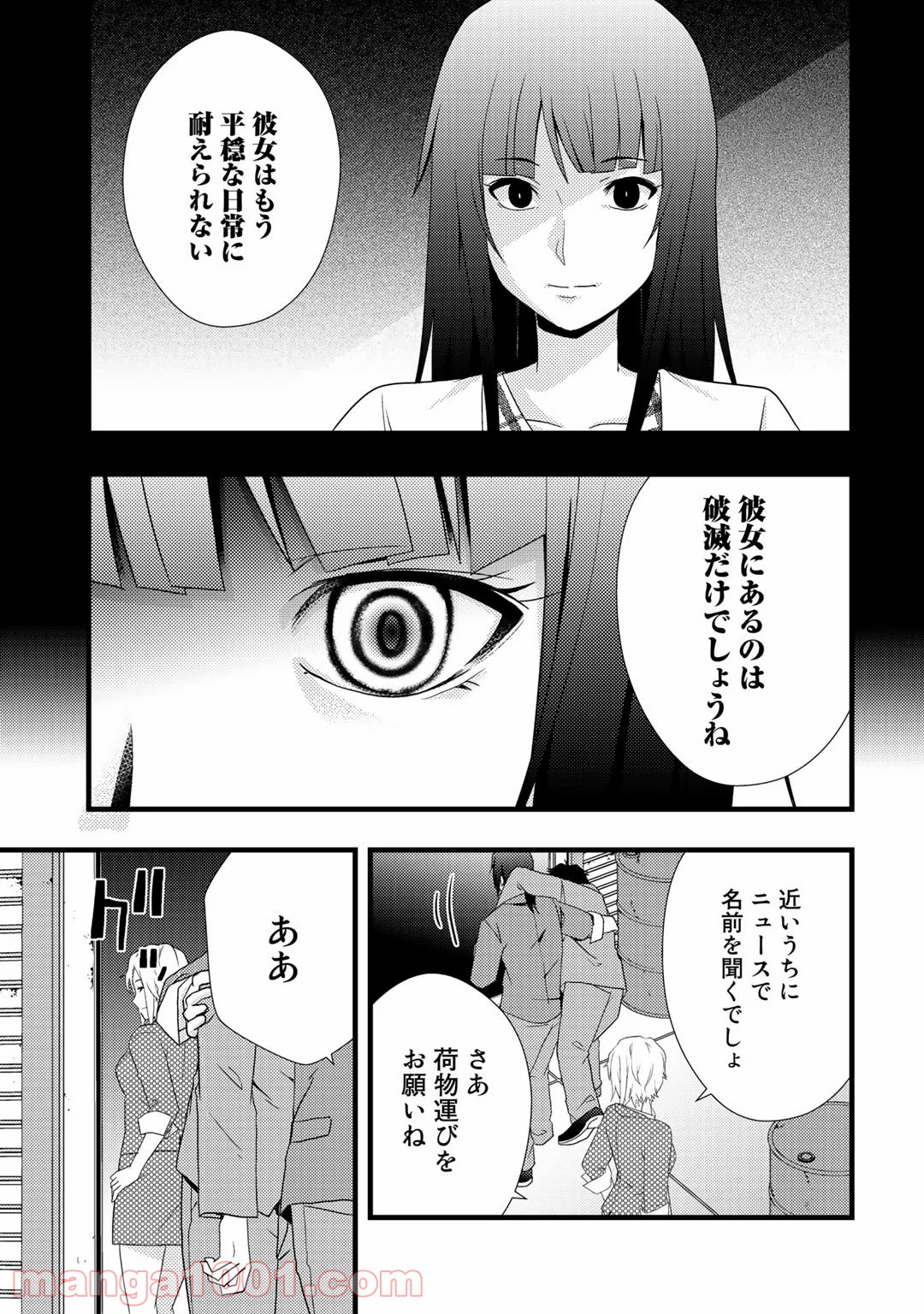 デッドカンパニー – Dead Company - 第18話 - Page 23