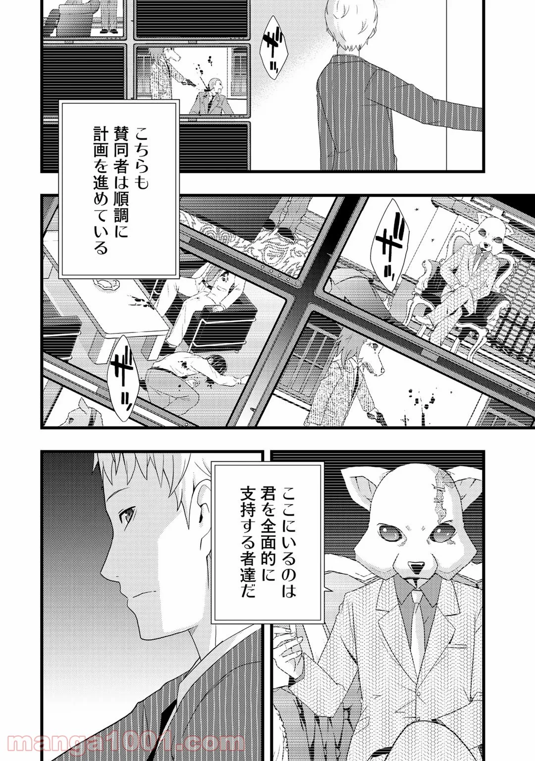 デッドカンパニー – Dead Company - 第18話 - Page 6