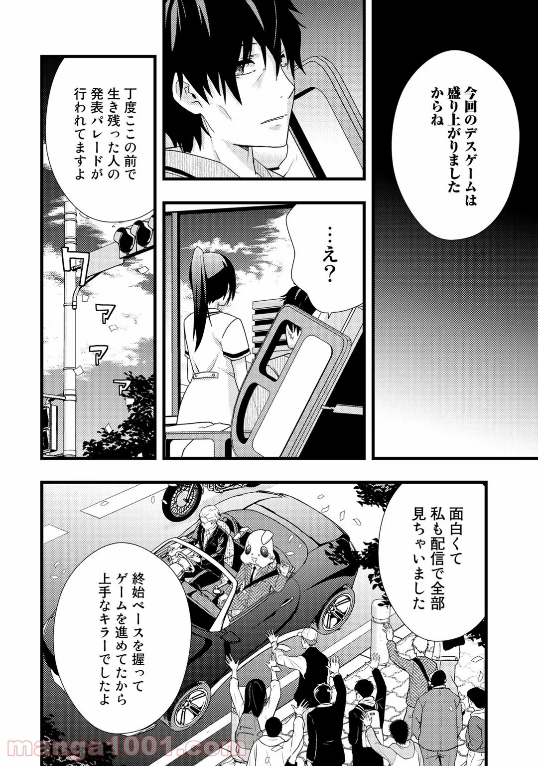 デッドカンパニー – Dead Company - 第19話 - Page 8