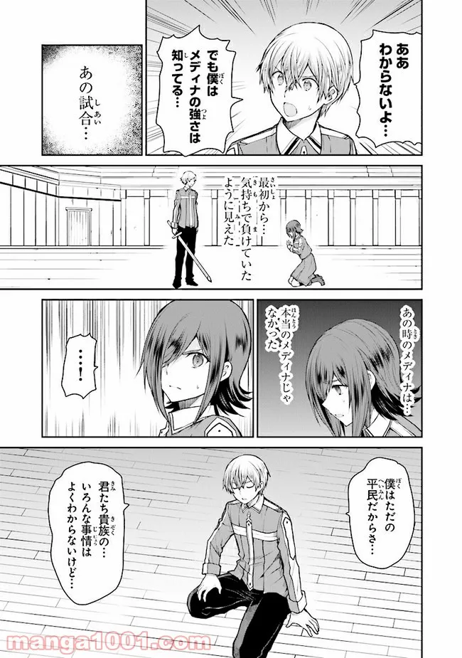 ソードアート・オンライン アリシゼーション リコリス 第8.2話 - Trang 1