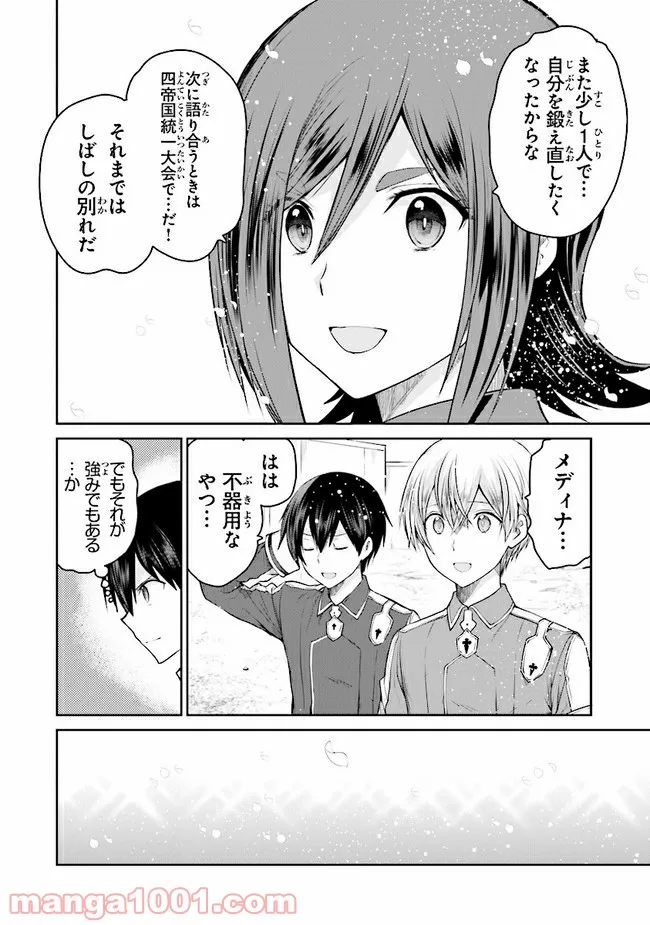 ソードアート・オンライン アリシゼーション リコリス 第8.2話 - Trang 14