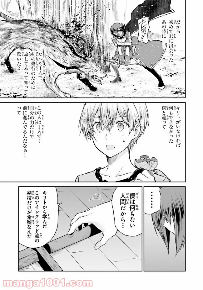 ソードアート・オンライン アリシゼーション リコリス 第8.2話 - Trang 3