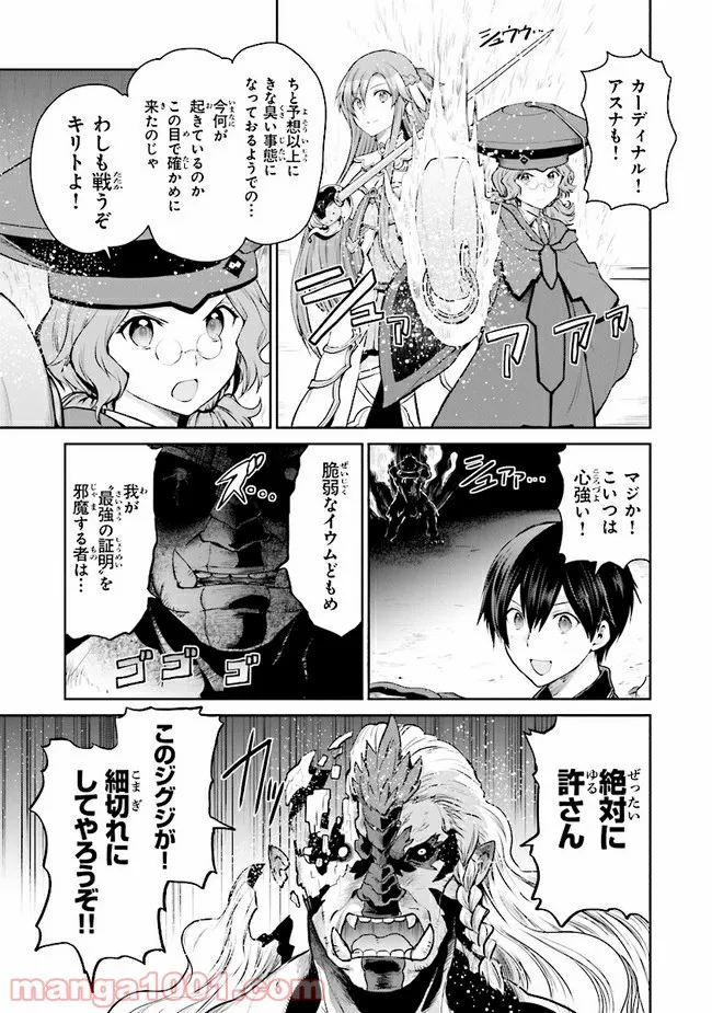 ソードアート・オンライン アリシゼーション リコリス 第15.1話 - Trang 5