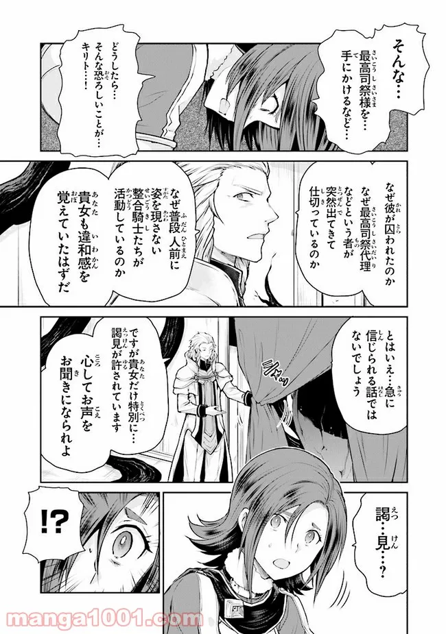 ソードアート・オンライン アリシゼーション リコリス 第15.2話 - Trang 2