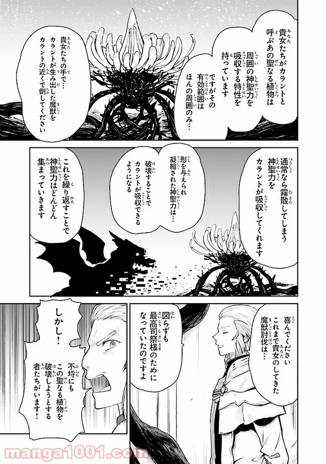 ソードアート・オンライン アリシゼーション リコリス 第15.2話 - Trang 6