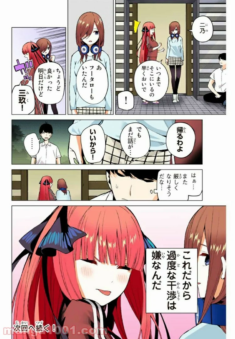 五等分の花嫁 フルカラー版 - 第6話 - Page 20