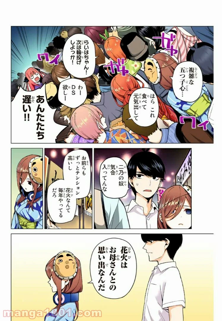 五等分の花嫁 フルカラー版 - 第8話 - Page 12