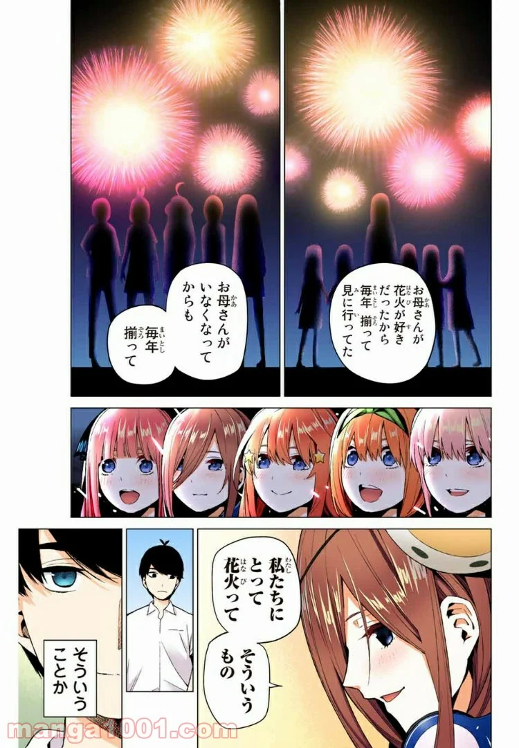 五等分の花嫁 フルカラー版 - 第8話 - Page 13