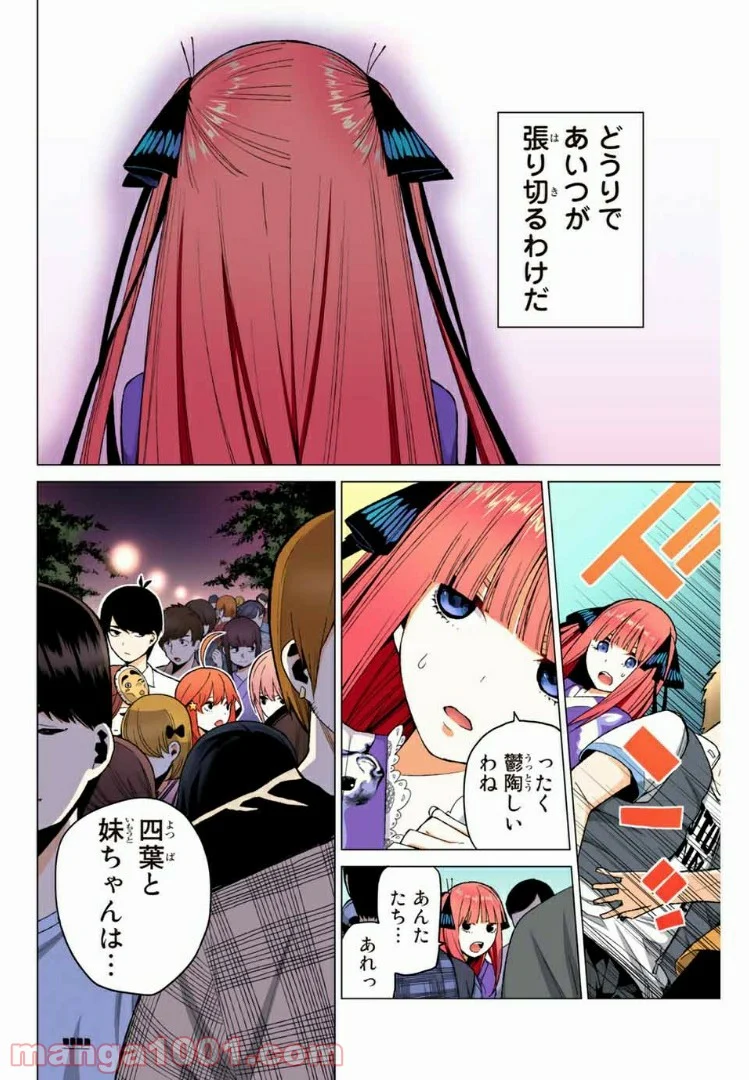 五等分の花嫁 フルカラー版 - 第8話 - Page 14