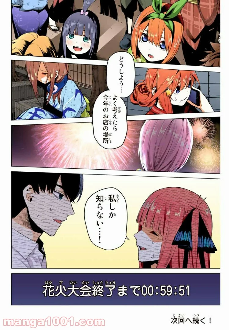 五等分の花嫁 フルカラー版 - 第8話 - Page 20