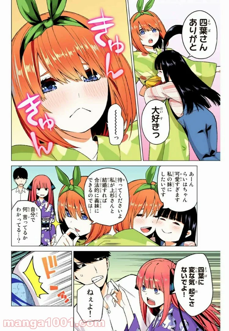 五等分の花嫁 フルカラー版 - 第8話 - Page 8