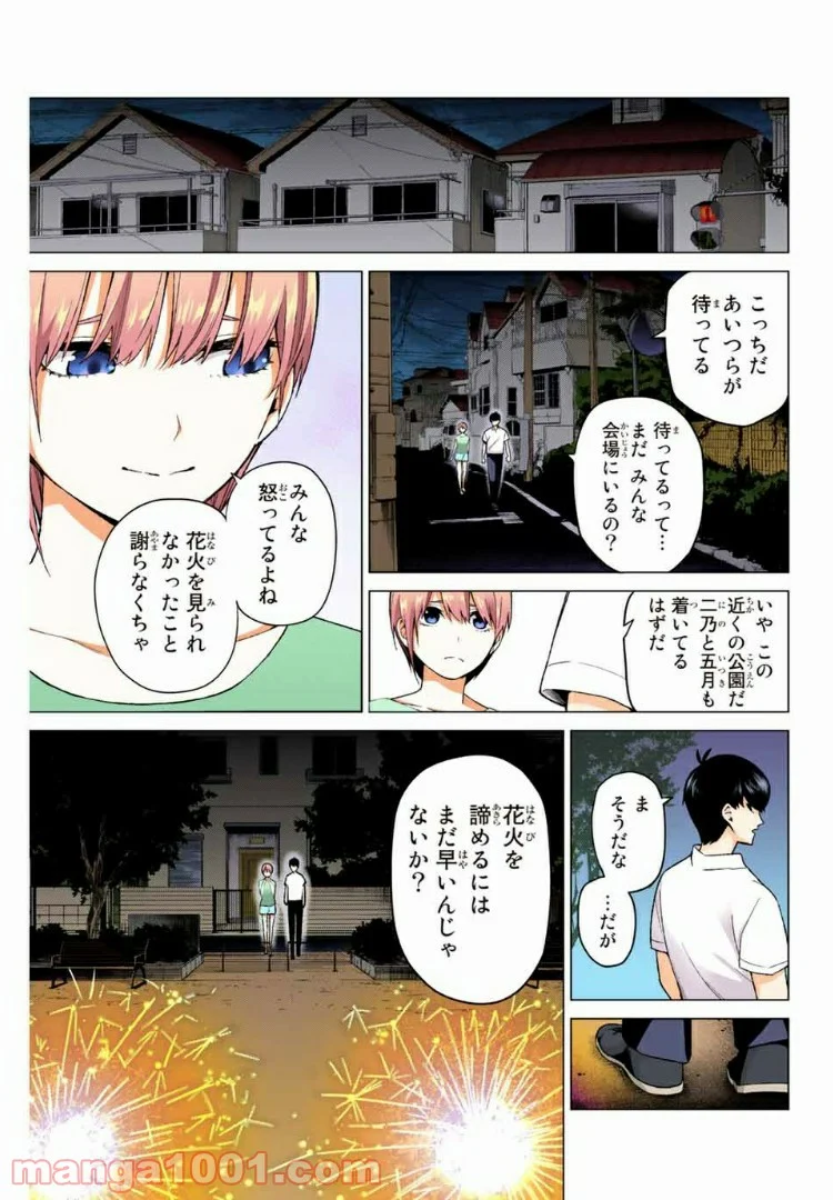 五等分の花嫁 フルカラー版 - 第12話 - Page 3