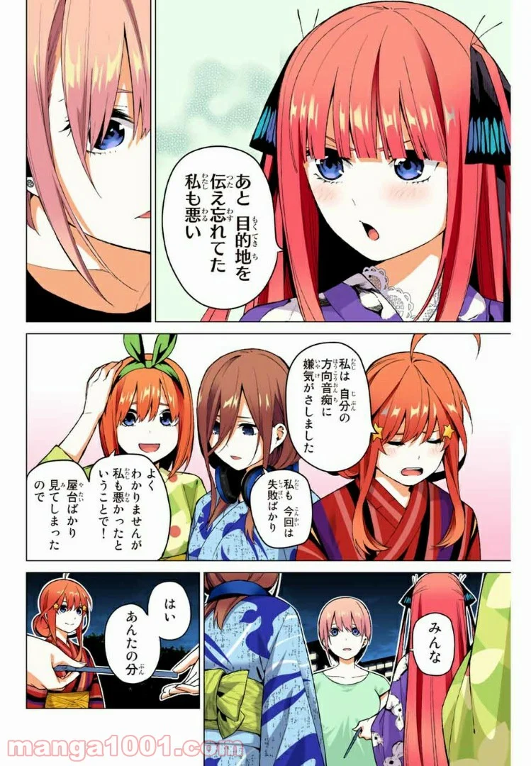 五等分の花嫁 フルカラー版 - 第12話 - Page 8