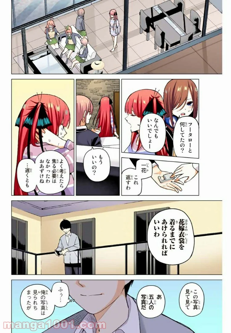 五等分の花嫁 フルカラー版 - 第14話 - Page 16