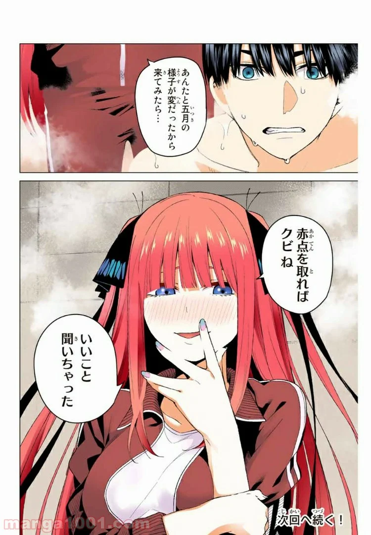 五等分の花嫁 フルカラー版 - 第16話 - Page 20