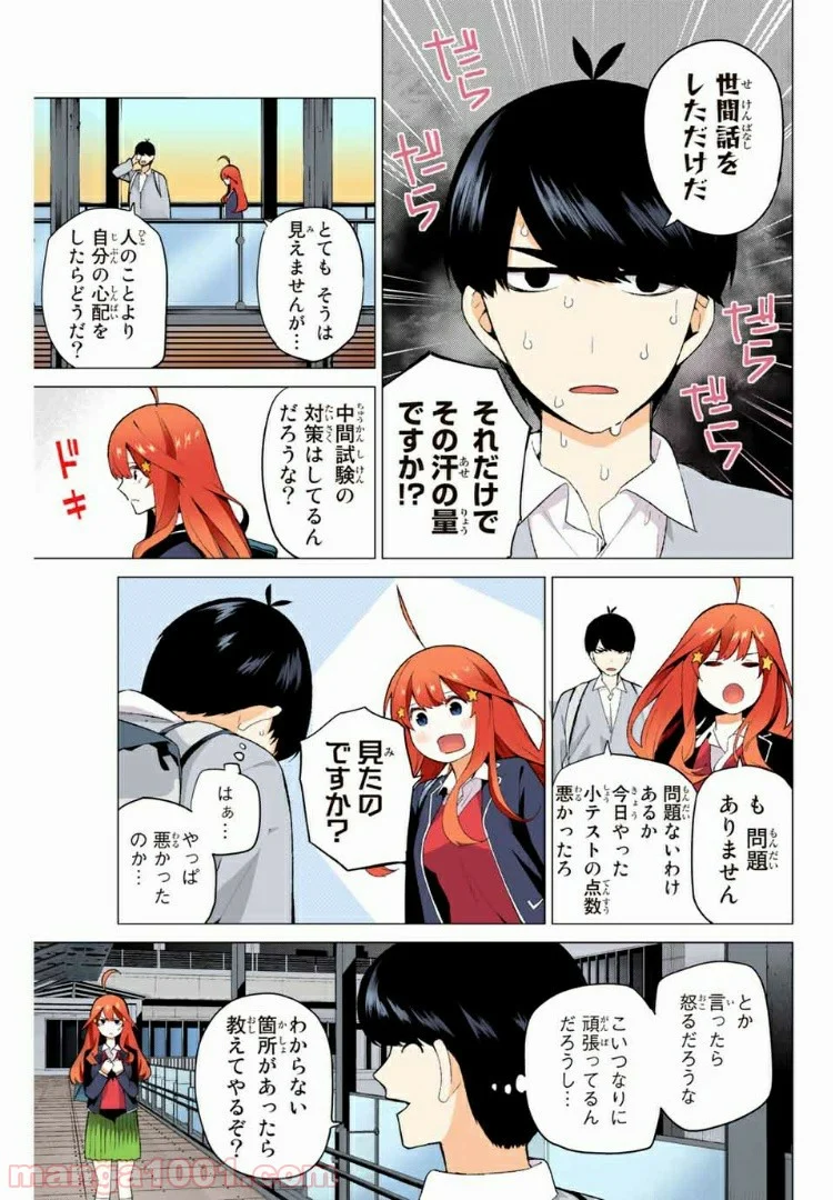 五等分の花嫁 フルカラー版 - 第16話 - Page 3