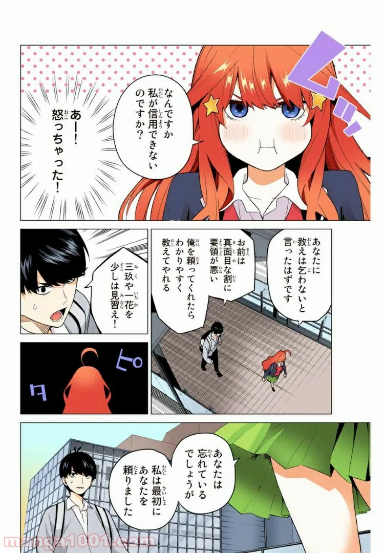 五等分の花嫁 フルカラー版 - 第16話 - Page 4