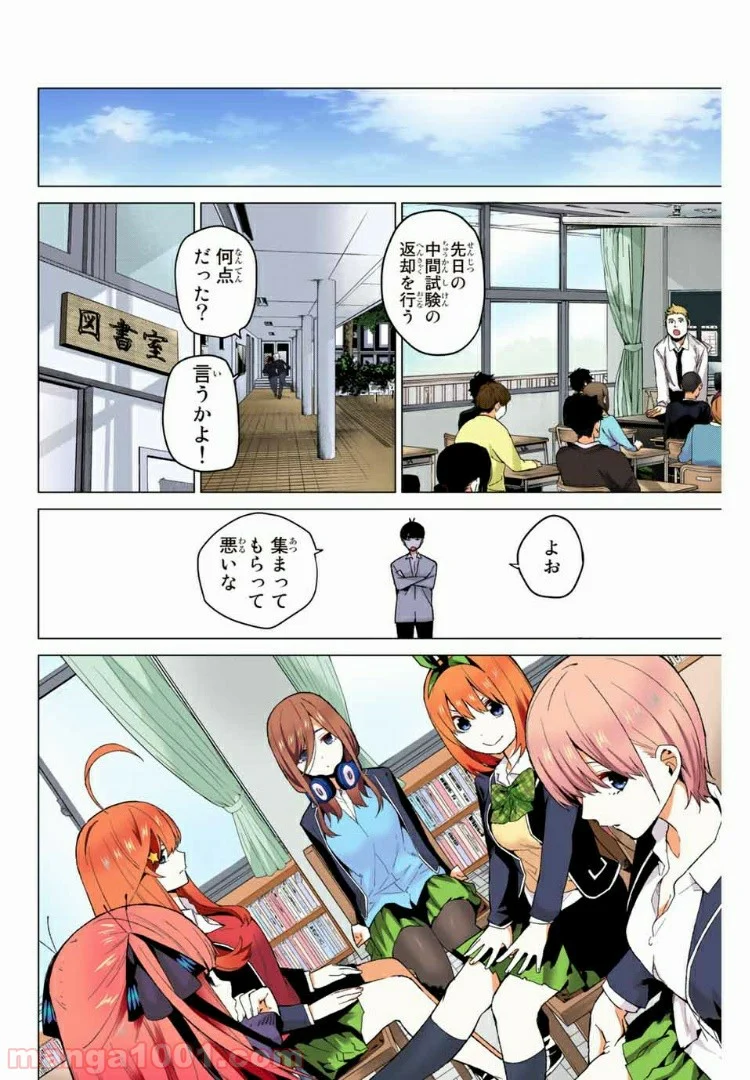 五等分の花嫁 フルカラー版 - 第20話 - Page 4