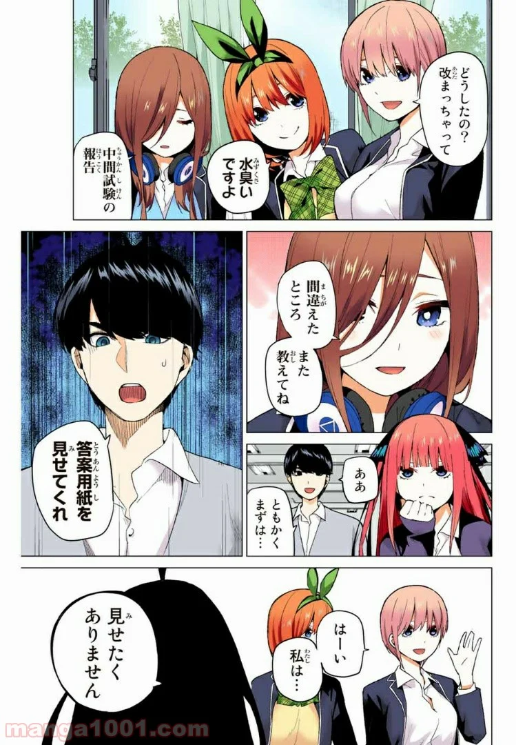 五等分の花嫁 フルカラー版 - 第20話 - Page 5