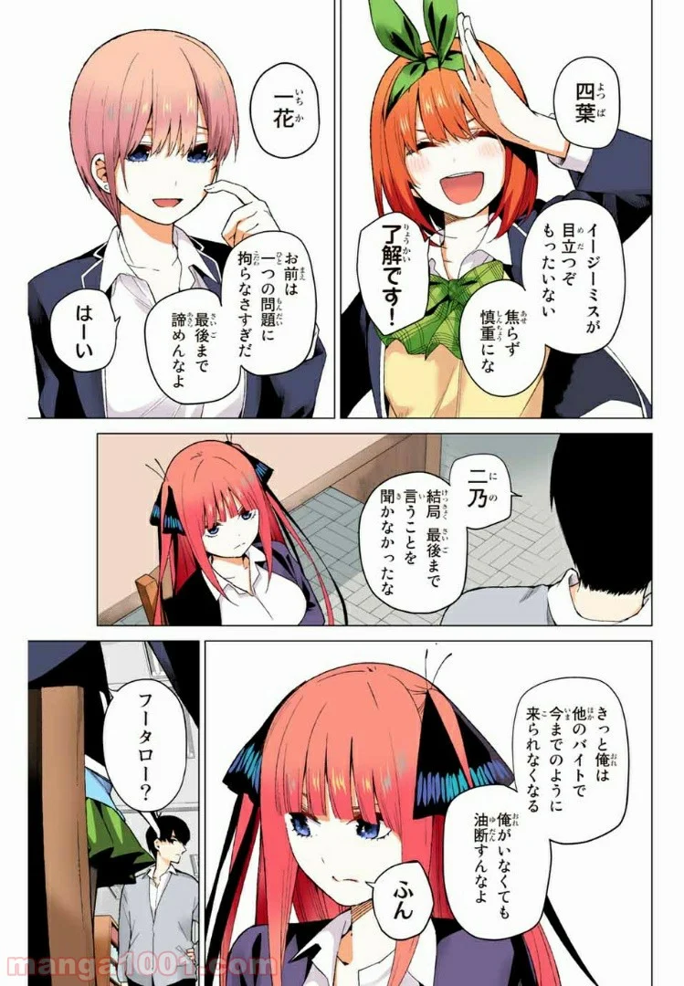 五等分の花嫁 フルカラー版 - 第20話 - Page 9