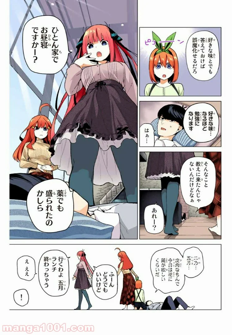 五等分の花嫁 フルカラー版 - 第21話 - Page 5