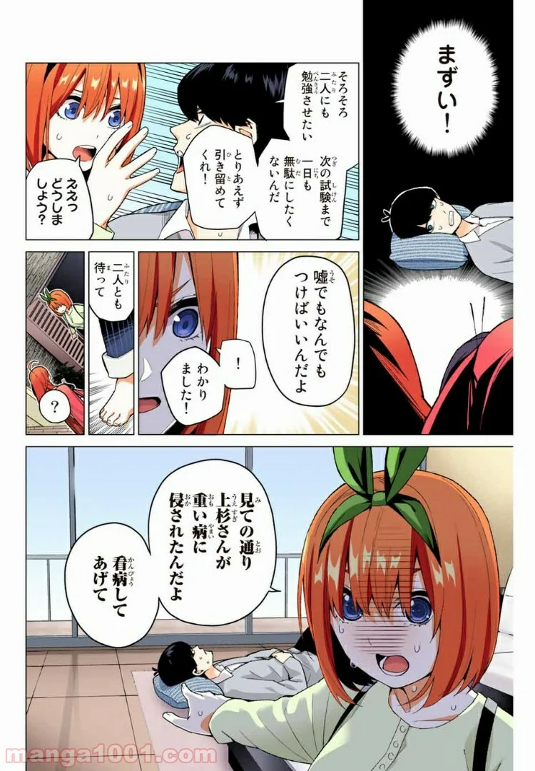 五等分の花嫁 フルカラー版 - 第21話 - Page 6