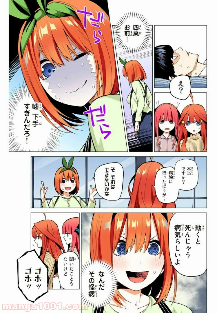 五等分の花嫁 フルカラー版 - 第21話 - Page 7