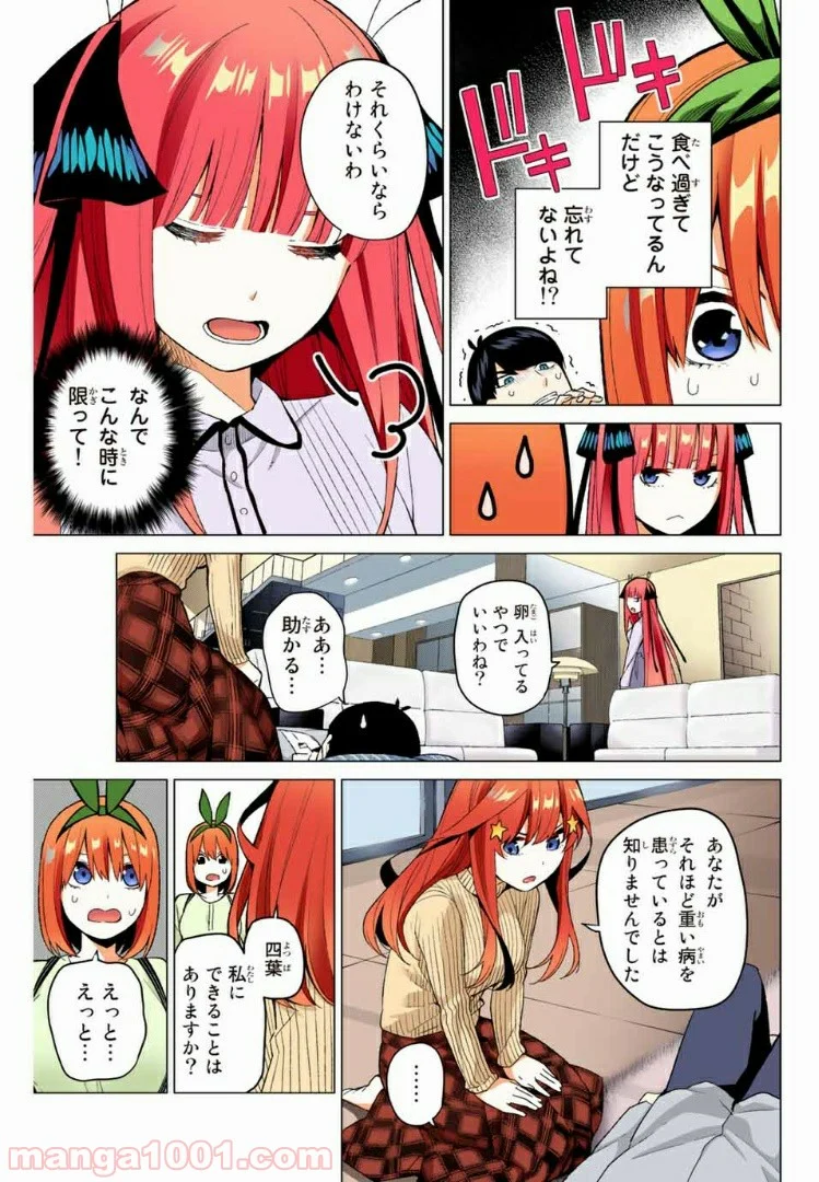 五等分の花嫁 フルカラー版 - 第21話 - Page 9