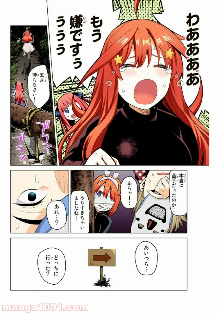 五等分の花嫁 フルカラー版 - 第25話 - Page 14