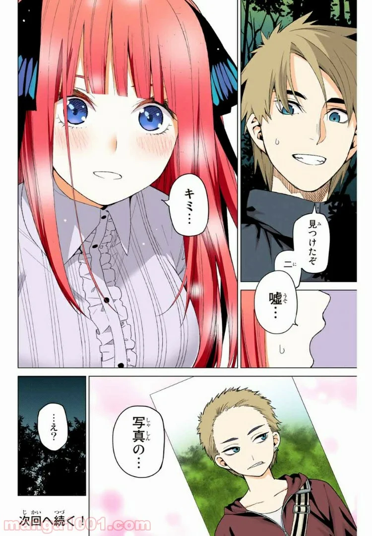 五等分の花嫁 フルカラー版 - 第25話 - Page 20