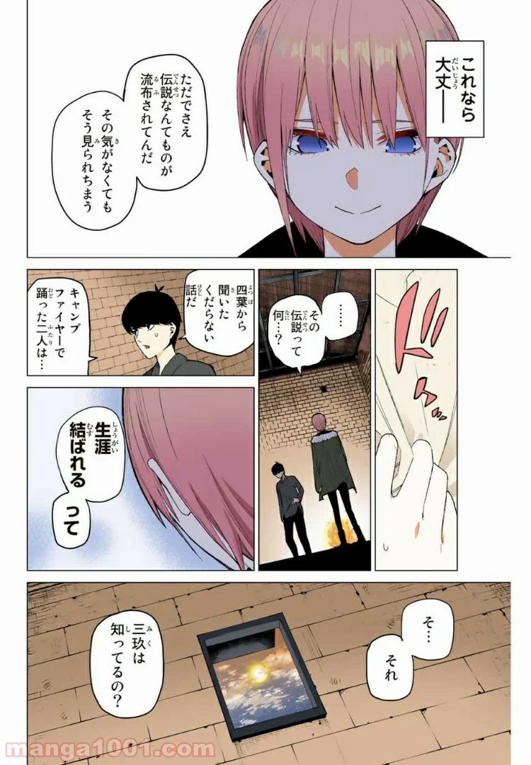 五等分の花嫁 フルカラー版 - 第28話 - Page 12