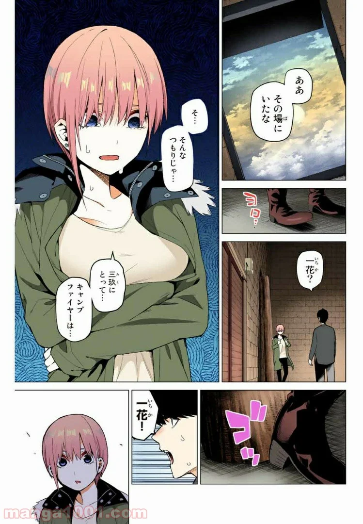 五等分の花嫁 フルカラー版 - 第28話 - Page 13