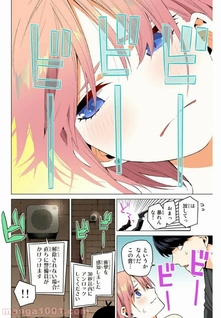 五等分の花嫁 フルカラー版 - 第28話 - Page 18