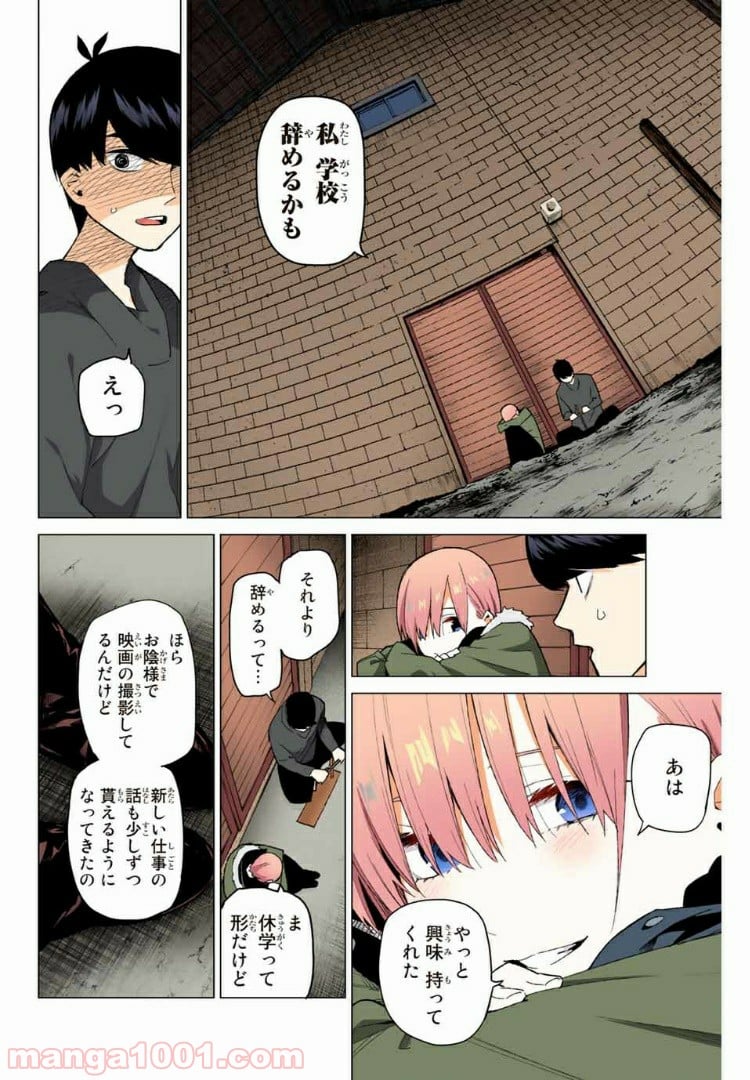 五等分の花嫁 フルカラー版 - 第28話 - Page 6