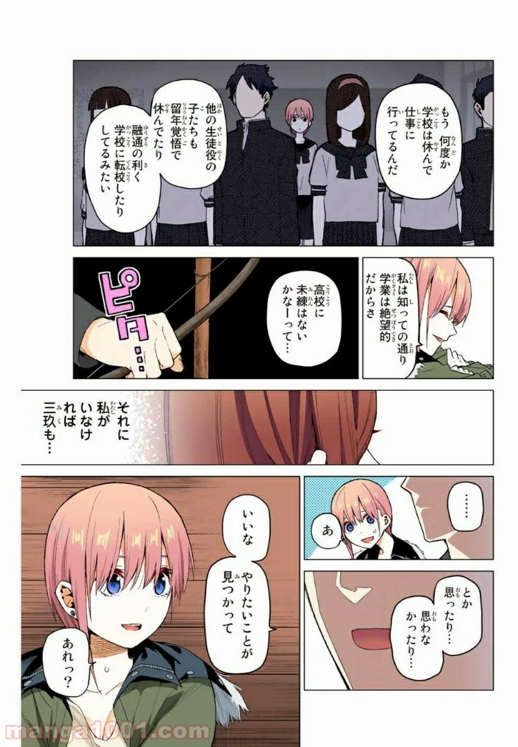 五等分の花嫁 フルカラー版 - 第28話 - Page 7