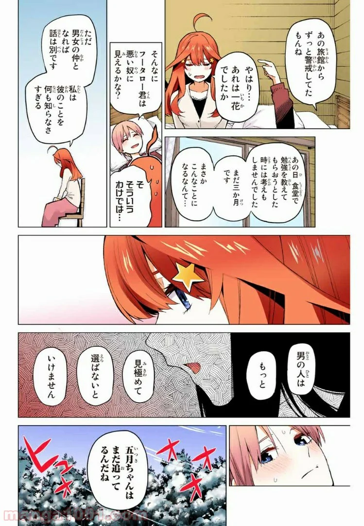 五等分の花嫁 フルカラー版 - 第30話 - Page 2