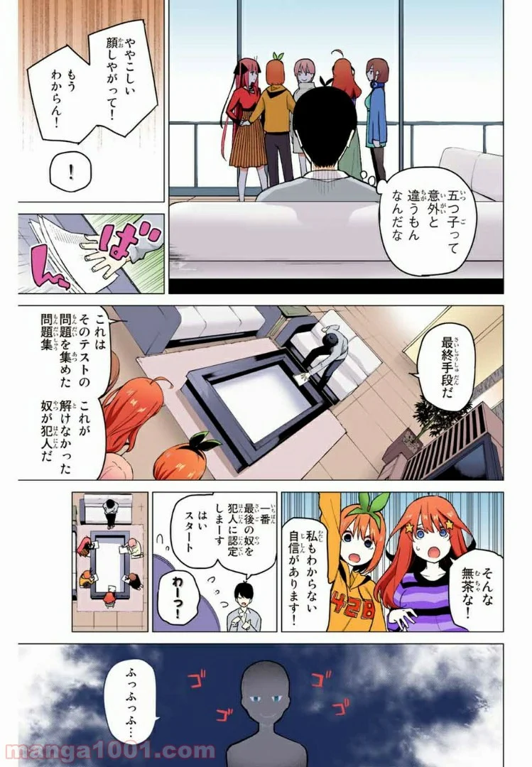 五等分の花嫁 フルカラー版 - 第35話 - Page 11