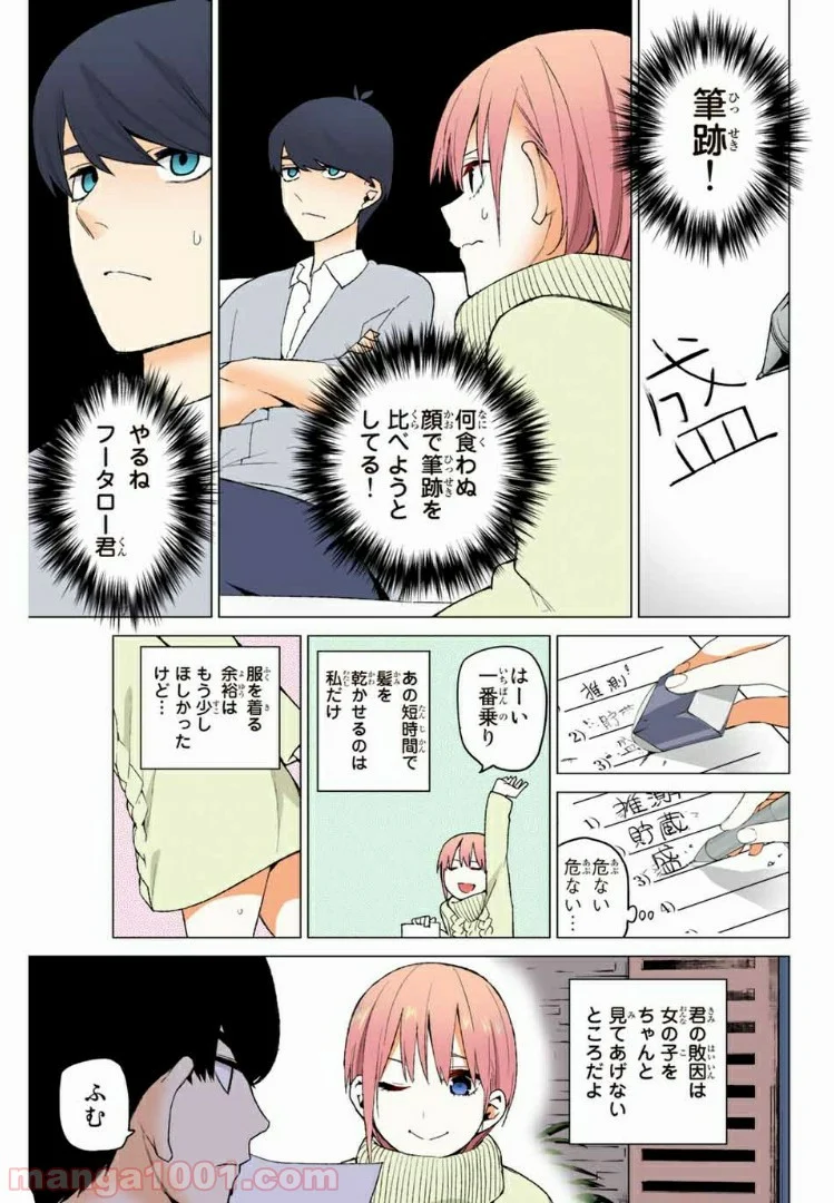 五等分の花嫁 フルカラー版 - 第35話 - Page 13