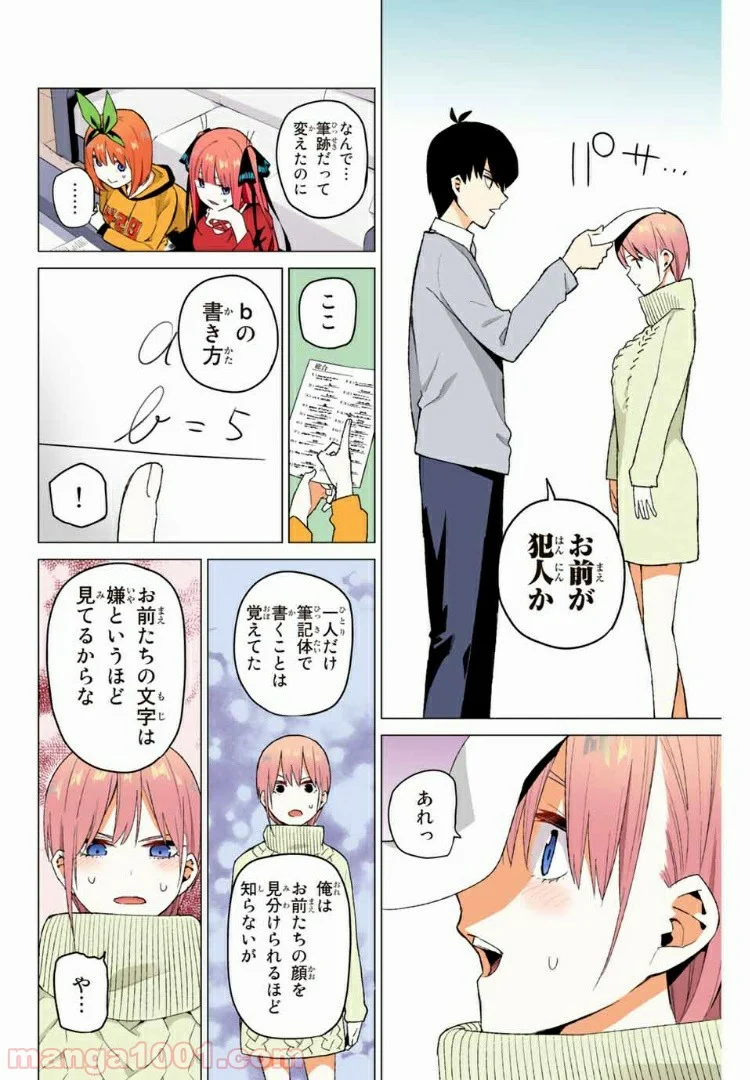 五等分の花嫁 フルカラー版 - 第35話 - Page 14