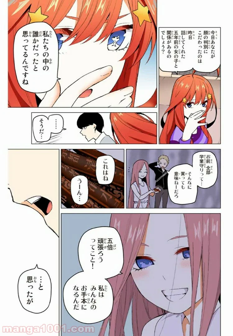 五等分の花嫁 フルカラー版 - 第35話 - Page 17