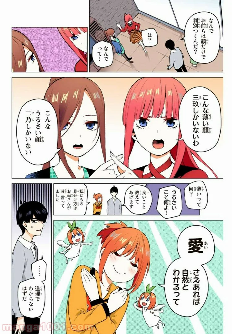 五等分の花嫁 フルカラー版 - 第35話 - Page 6