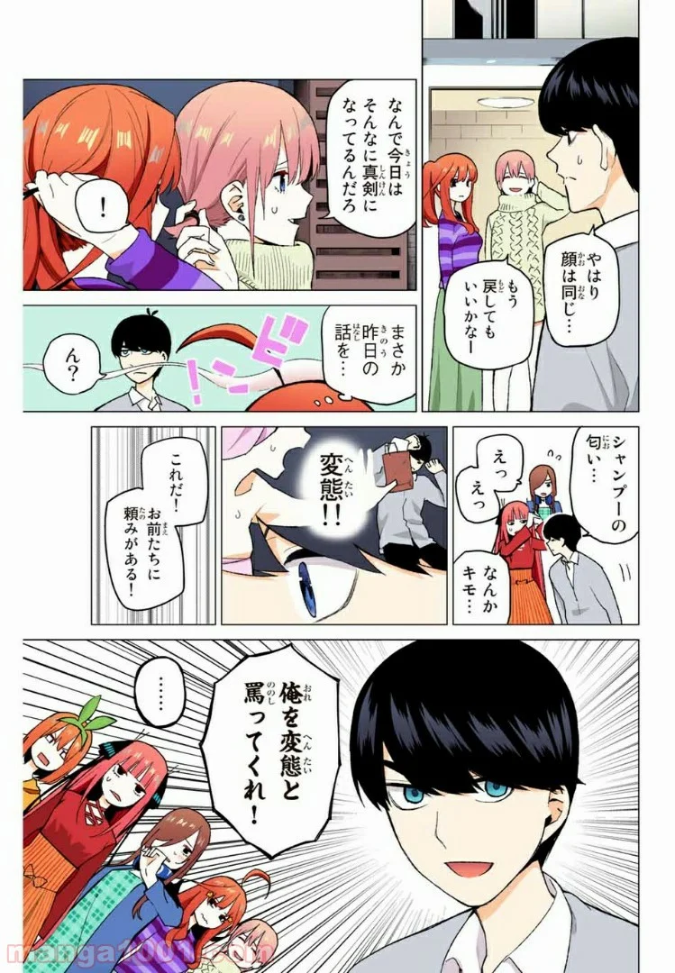 五等分の花嫁 フルカラー版 - 第35話 - Page 7