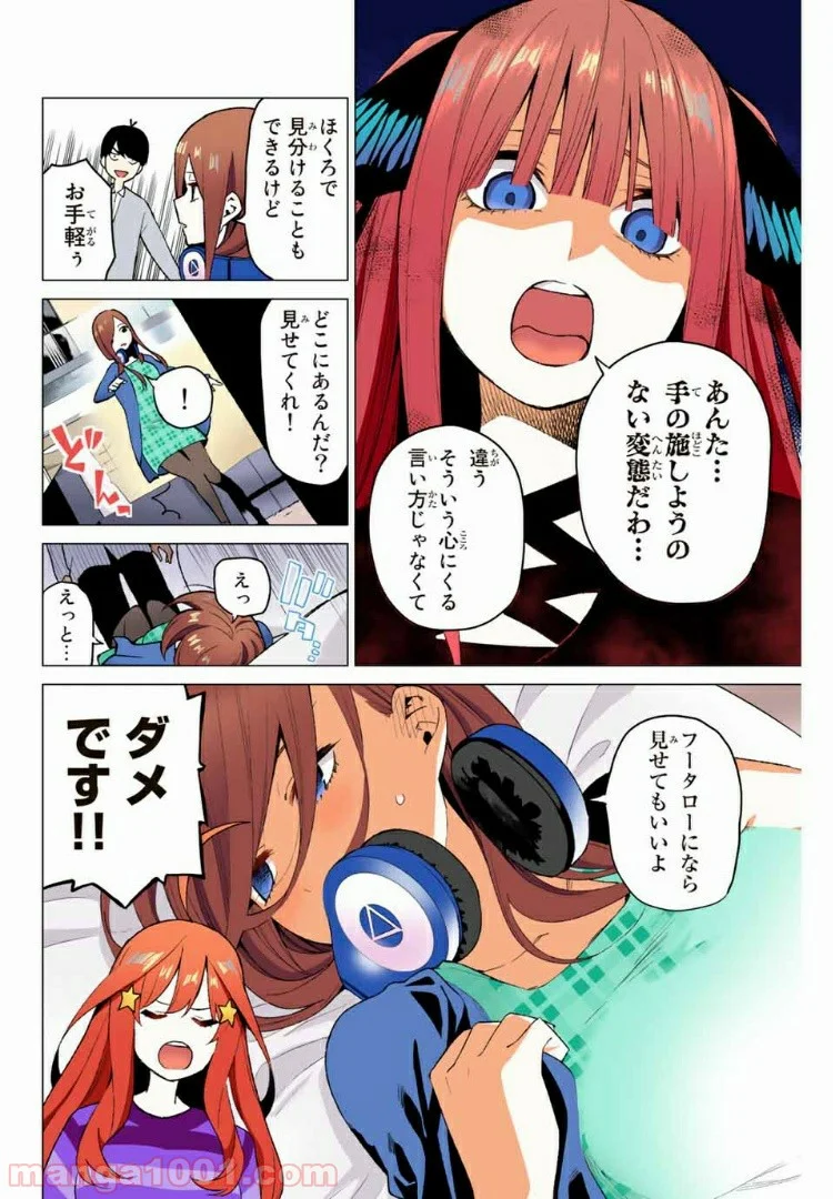 五等分の花嫁 フルカラー版 - 第35話 - Page 8