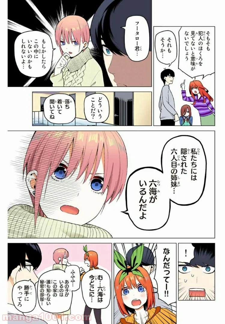 五等分の花嫁 フルカラー版 - 第35話 - Page 9