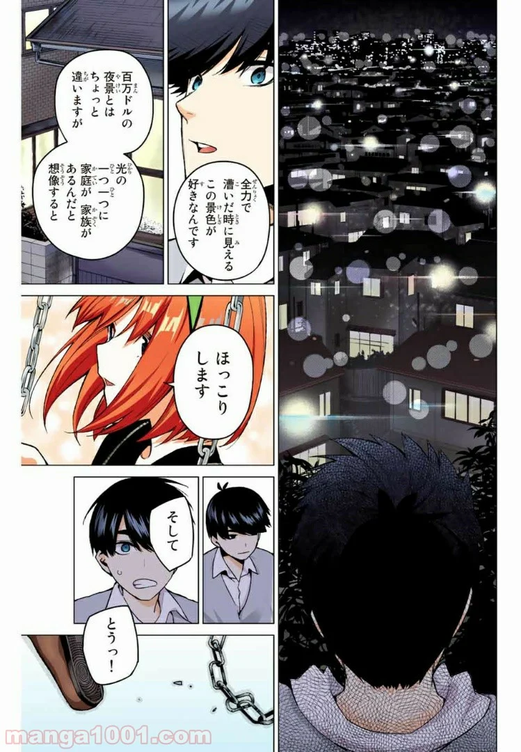 五等分の花嫁 フルカラー版 - 第37話 - Page 13